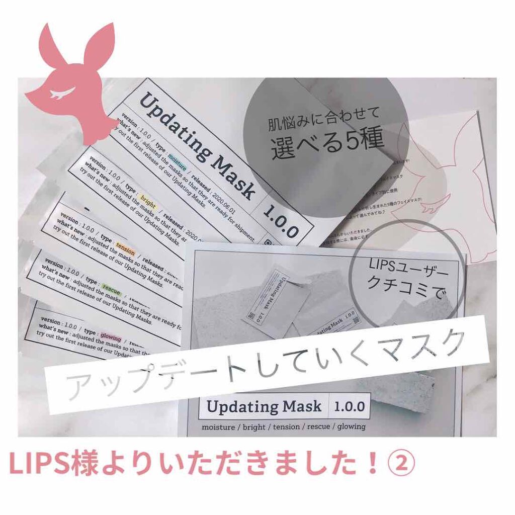 Updating Mask 1.0.0 5タイプセット 1セット5枚入り/meol/シートマスク・パックを使ったクチコミ(1枚目)