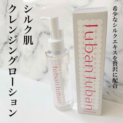 クレンジング/ジュバンジュバン/クレンジングウォーターを使ったクチコミ(1枚目)
