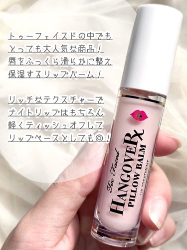 ～トゥー フェイスド ハングオーバー～ ピロー バーム リップ トリートメント/Too Faced/リップケア・リップクリームを使ったクチコミ（2枚目）