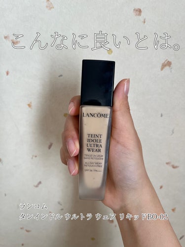 タンイドル ウルトラ ウェア リキッド/LANCOME/リキッドファンデーションを使ったクチコミ（1枚目）