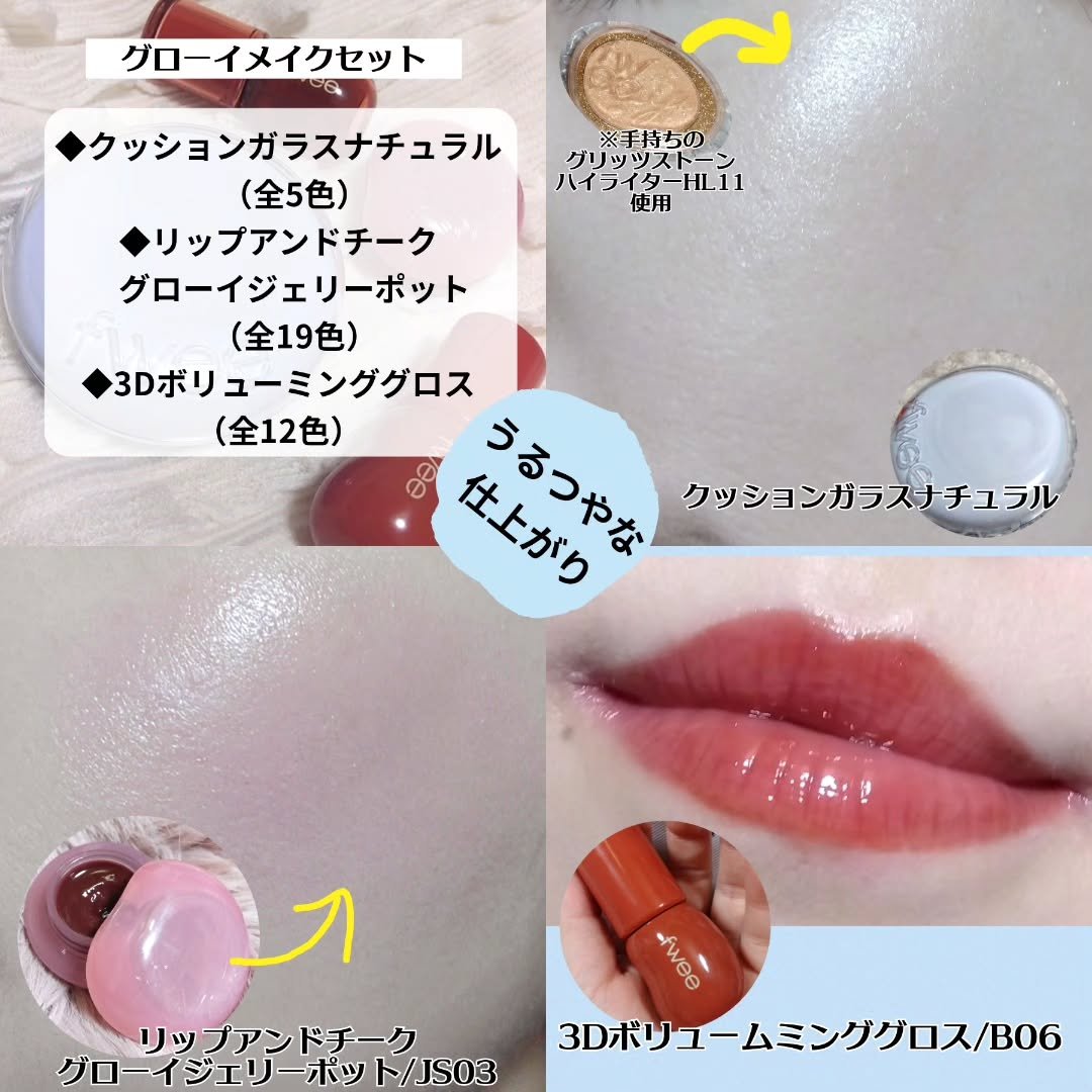 リップアンドチーク ブラーリープリンポット/fwee/口紅を使ったクチコミ（3枚目）