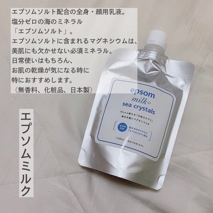 シークリスタルス エプソムソルト オリジナル/sea crystals/無機塩系入浴剤を使ったクチコミ(6枚目)