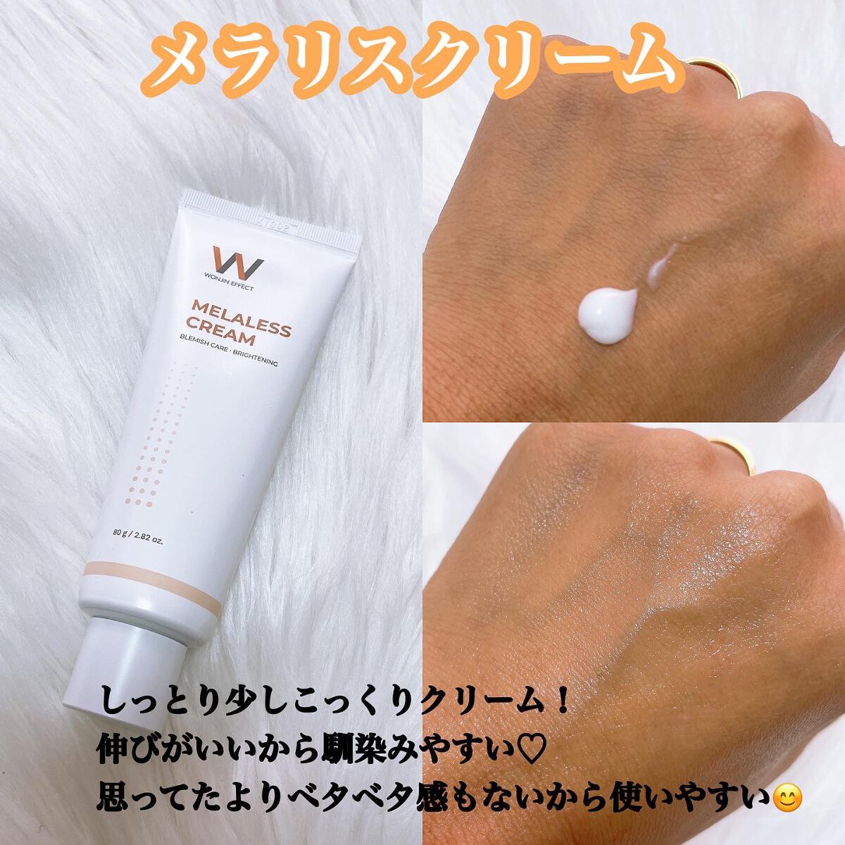 MELALESS CREAM/WONJIN EFFECT/フェイスクリームを使ったクチコミ（3枚目）