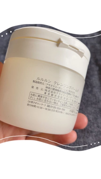 ルルルン クレンジングバーム(アロマタイプ)/ルルルン/クレンジングバームを使ったクチコミ(2枚目)