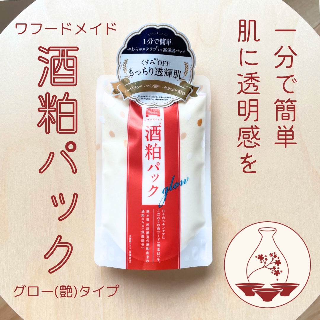 ワフードメイド 酒粕パック グロー/pdc/洗い流すパック・マスクを使ったクチコミ(1枚目)