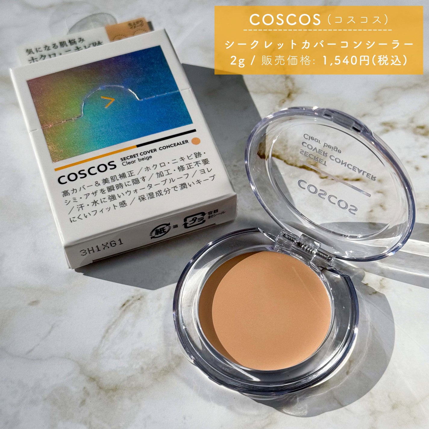 COSCOS コンシーラー/COSCOS/クリームコンシーラーを使ったクチコミ(3枚目)