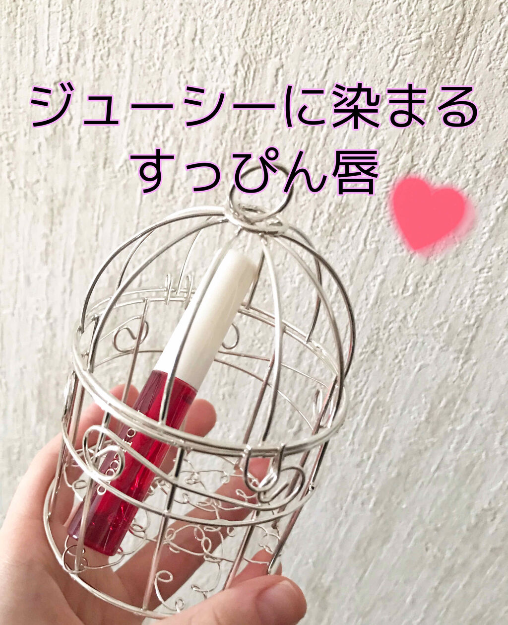 セリア MP ティントリップ クリアのクチコミ「ティントリップ　クリア　果実色チェリーレッド🍒

みずみずしい塗り心地で全くベタつきません！
.....」（1枚目）