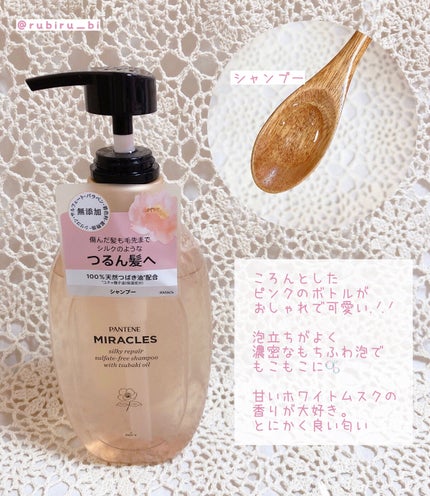 ミラクルズ サルフェート無添加&ジェントルリペア ボンドリペア シャンプー/トリートメント/パンテーン/市販シャンプーを使ったクチコミ(2枚目)