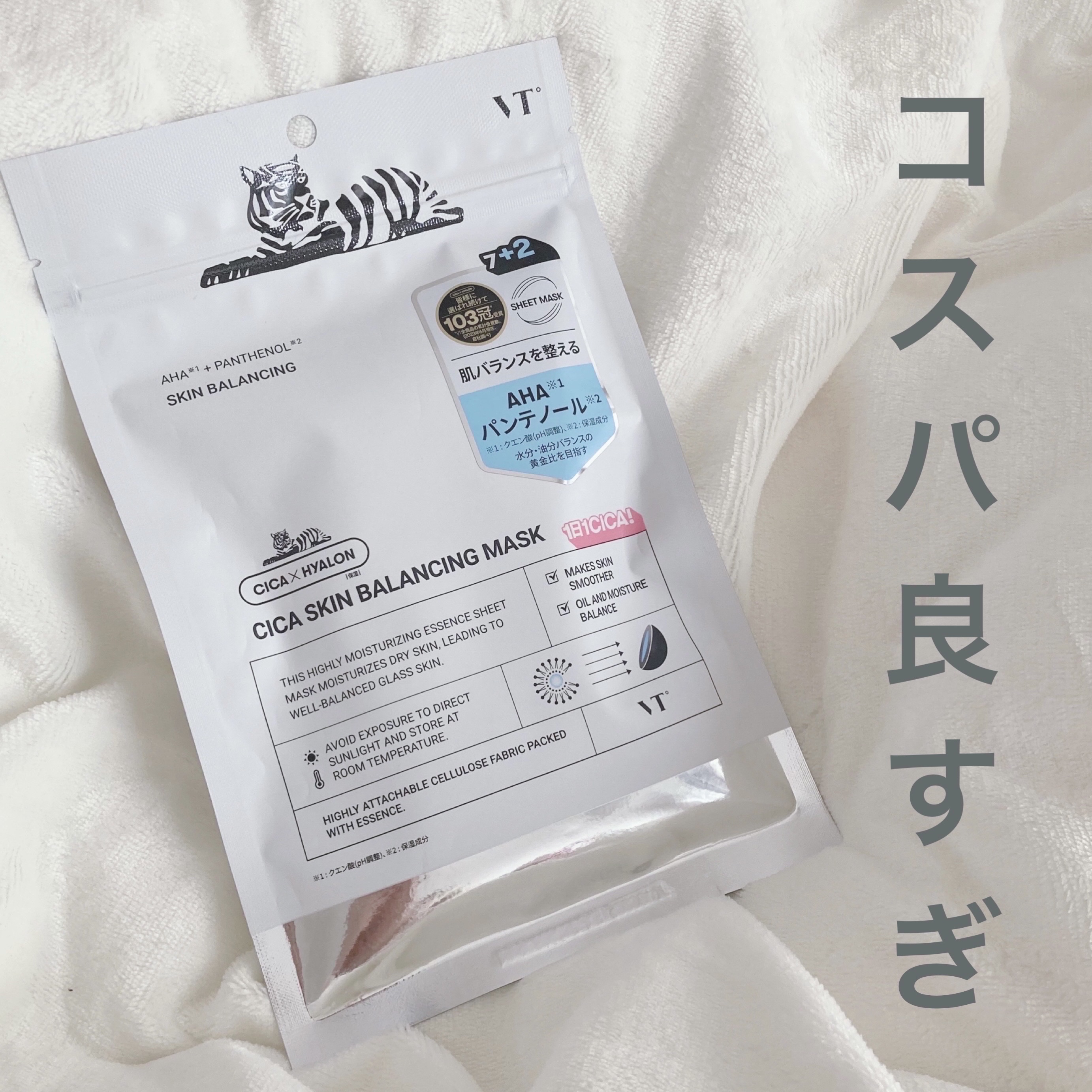 VT シカ スキンバランシングマスク/VT/シートマスク・パックを使ったクチコミ（1枚目）