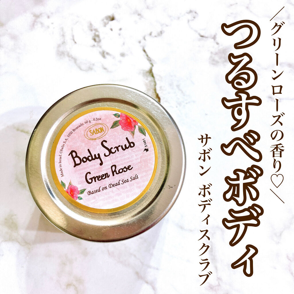 ボディスクラブ グリーン・ローズ 320g/SABON/ボディスクラブを使ったクチコミ（1枚目）