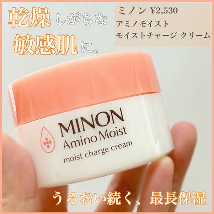 ミノン アミノモイスト モイストチャージ クリーム/ミノン/フェイスクリームを使ったクチコミ(1枚目)