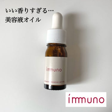 アドバンスド エッセンスオイル AG/immuno/美容液を使ったクチコミ（1枚目）