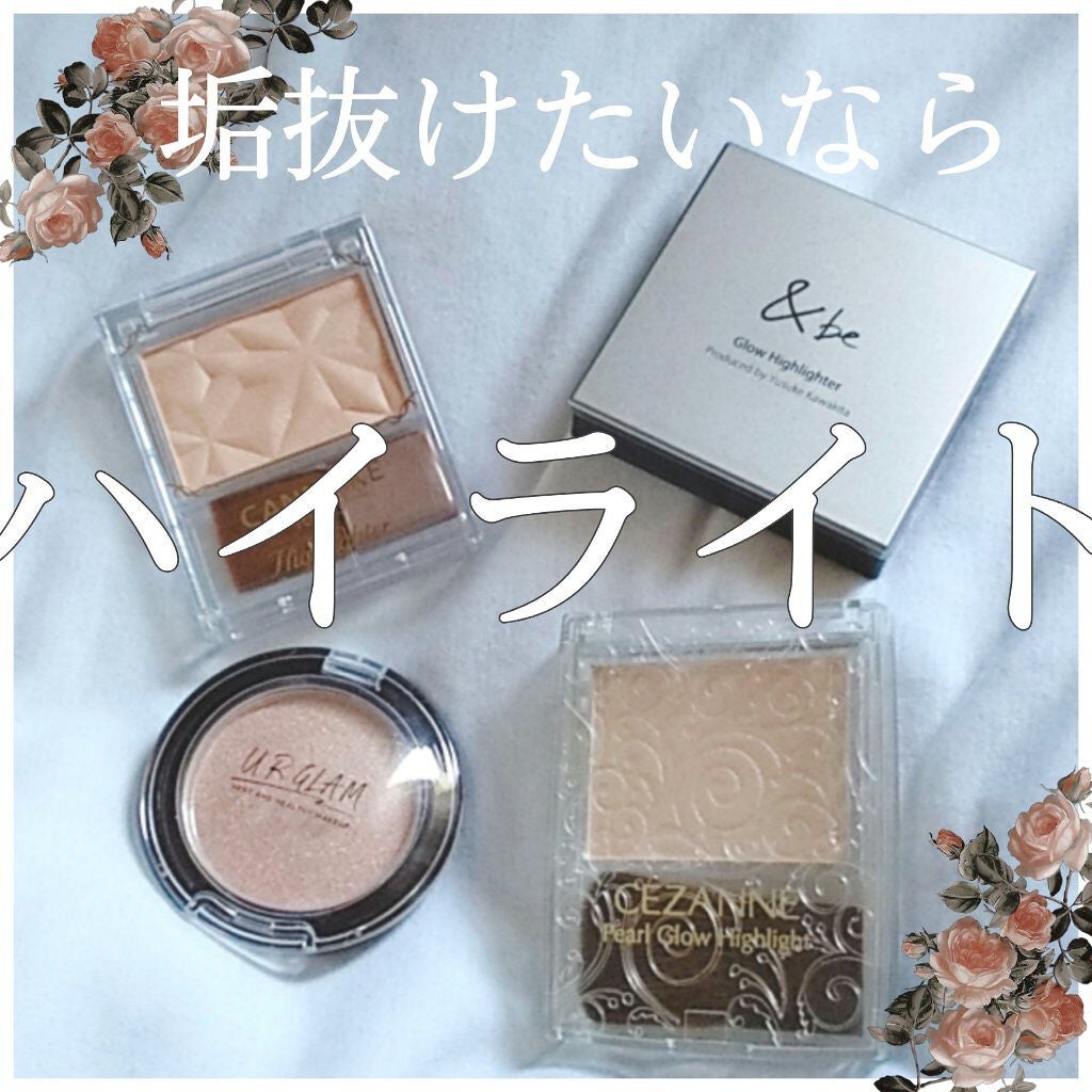 パールグロウハイライト/CEZANNE/パウダーハイライトを使ったクチコミ(1枚目)