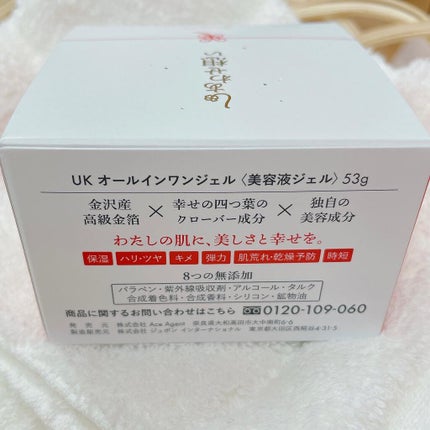 しあわせ想い/ウツクシア/オールインワン化粧品を使ったクチコミ(4枚目)