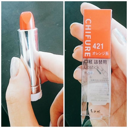 口紅(詰替用)/ちふれ/口紅を使ったクチコミ(1枚目)