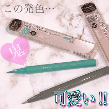 Visée カラーインパクト リキッドライナーのクチコミ「＜ヴィセ ＞
COLOR IMPACT LIQUID LINER
(カラーインパクト リキッド.....」（1枚目）