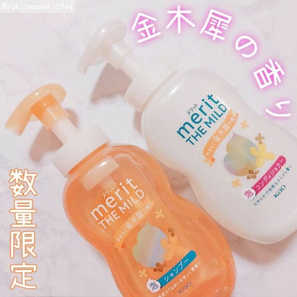 ザマイルド/メリット/市販シャンプーを使ったクチコミ(1枚目)