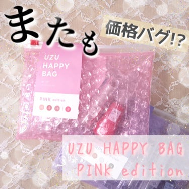 UZU HAPPY BAG/UZU BY FLOWFUSHI/メイクアップキットを使ったクチコミ（1枚目）