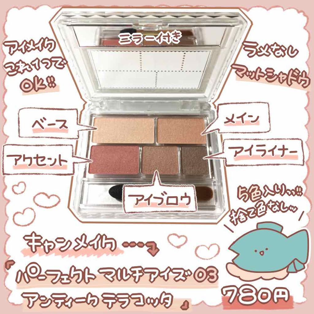 パーフェクトマルチアイズ/キャンメイク/アイシャドウパレットを使ったクチコミ(2枚目)