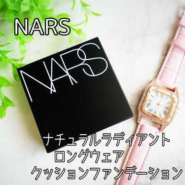 ナチュラルラディアント ロングウェア クッションファンデーション/NARS/クッションファンデーションを使ったクチコミ（1枚目）