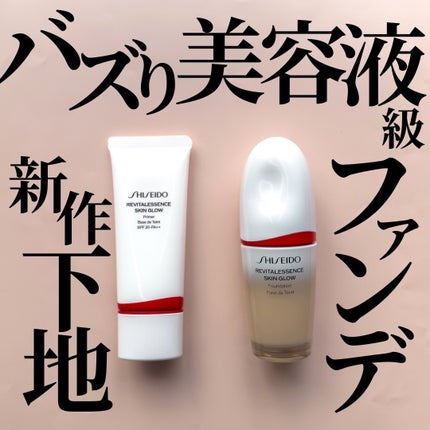 エッセンス スキングロウ プライマー	/SHISEIDO/化粧下地を使ったクチコミ(1枚目)
