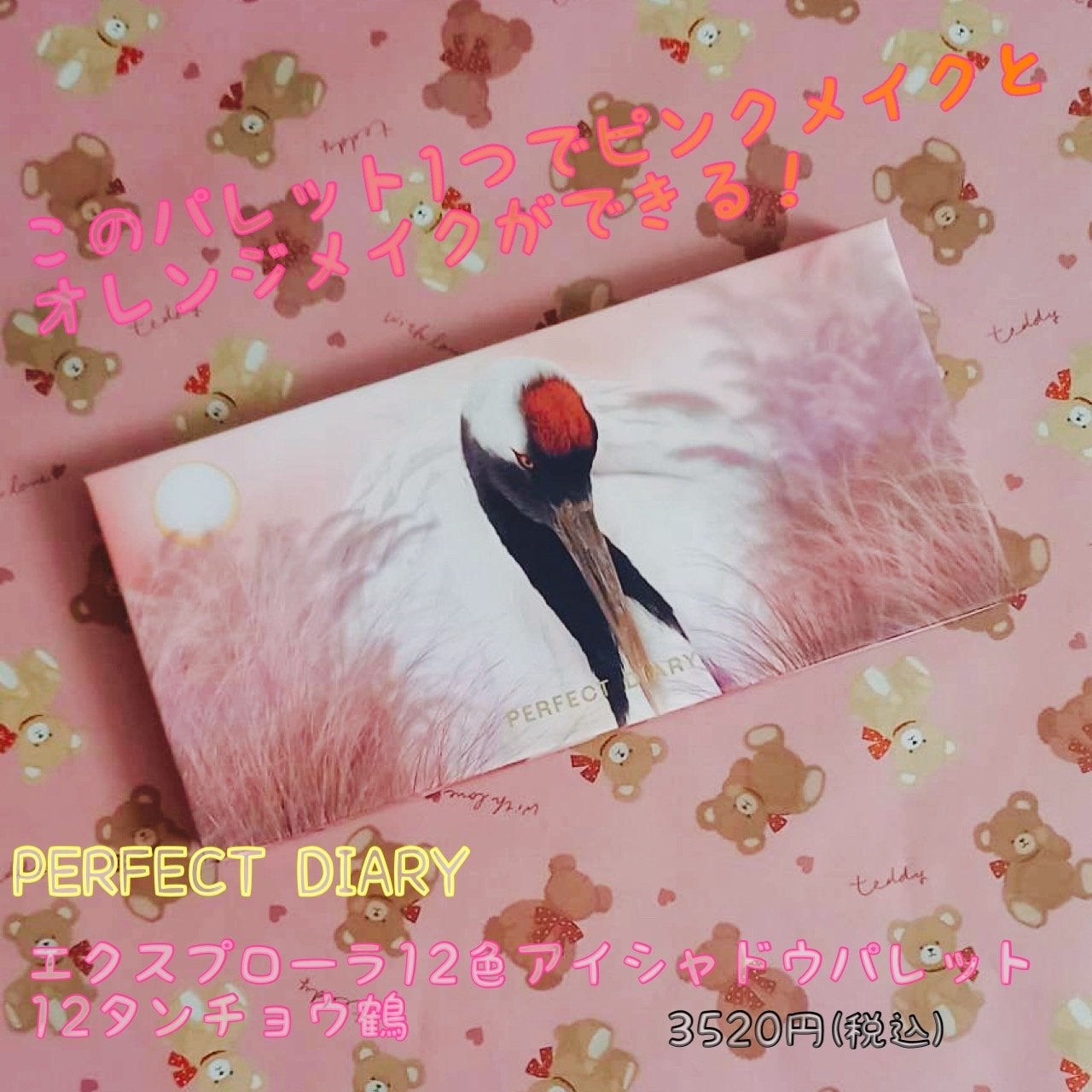 エクスプローラ12色 動物アイシャドウパレット/PERFECT DIARY/アイシャドウパレットを使ったクチコミ(1枚目)