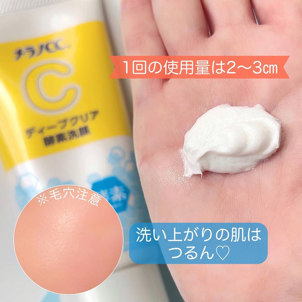 ディープクリア酵素洗顔 /メラノCC/洗顔フォームを使ったクチコミ(4枚目)