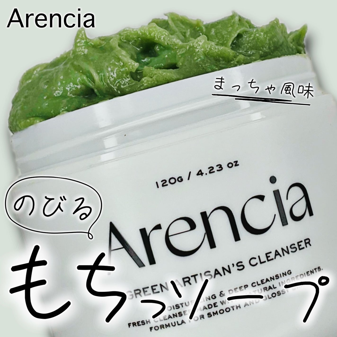 プレミアムもちソープ「グリーンアルティザン」/アレンシア/その他洗顔料を使ったクチコミ(1枚目)