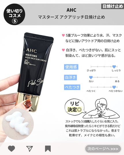 ナチュラルパーフェクションフレッシュサンスティック/AHC/日焼け止めスティックを使ったクチコミ(7枚目)