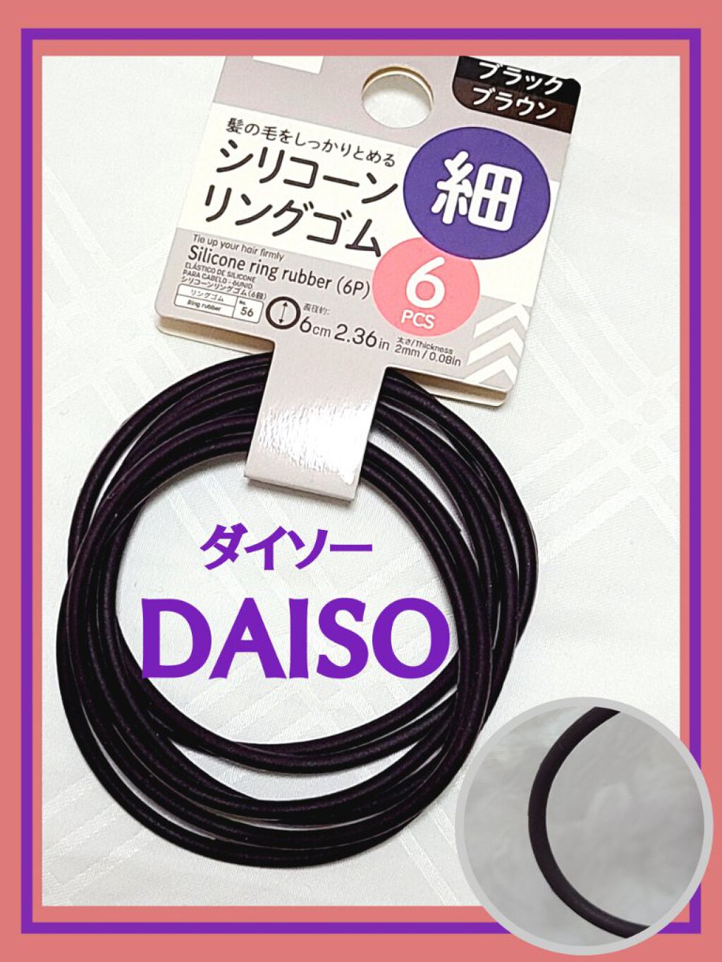シリコーンリングゴム/DAISO/ヘアアクセサリーを使ったクチコミ(1枚目)