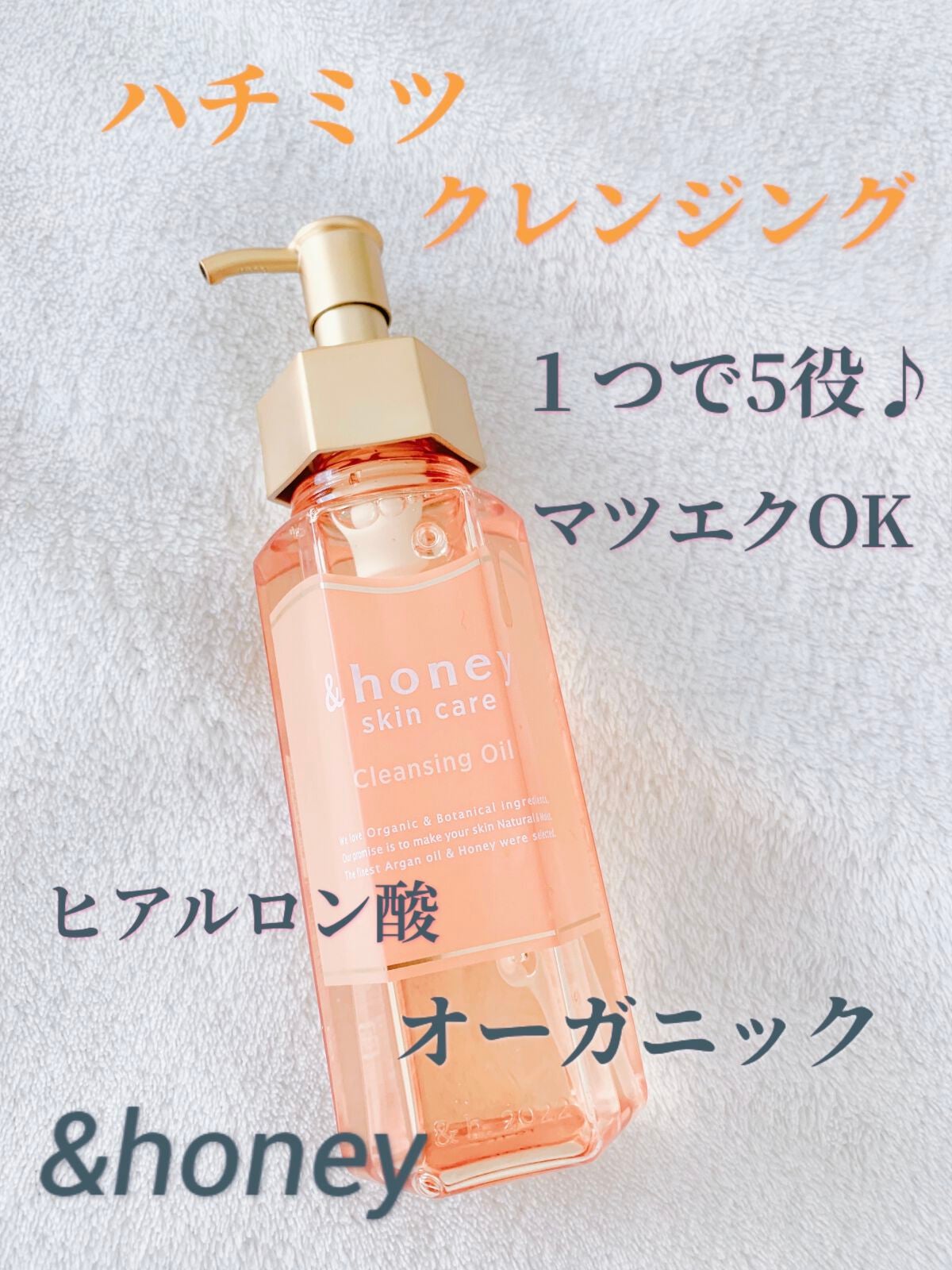 アンドハニー クレンジングオイル/&honey/オイルクレンジングを使ったクチコミ(1枚目)