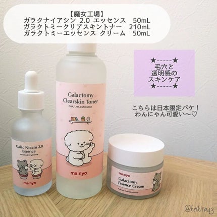 ガラクトミーエッセンスクリーム/manyo/フェイスクリームを使ったクチコミ(2枚目)