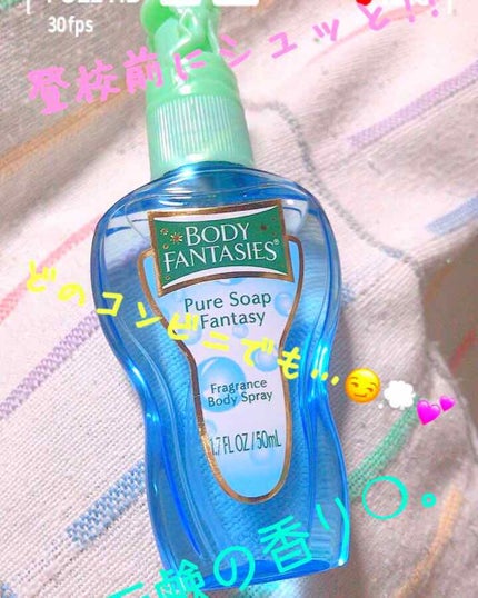 ボディスプレー ピュアソープ/ボディファンタジー/香水(レディース)を使ったクチコミ(1枚目)