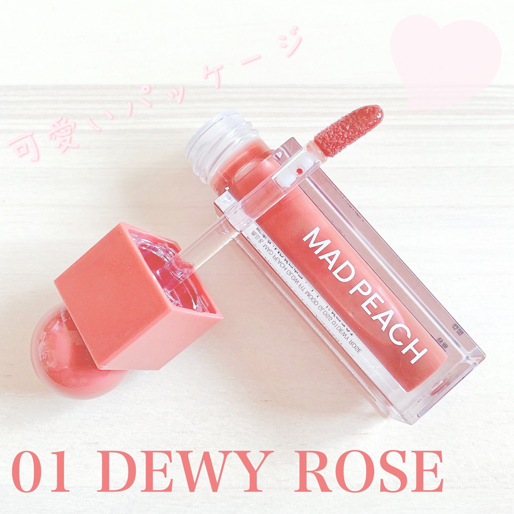 マッドピーチグロウフィットムードグロス 01 DEWY ROSE/MAD PEACH/リップグロスを使ったクチコミ（2枚目）
