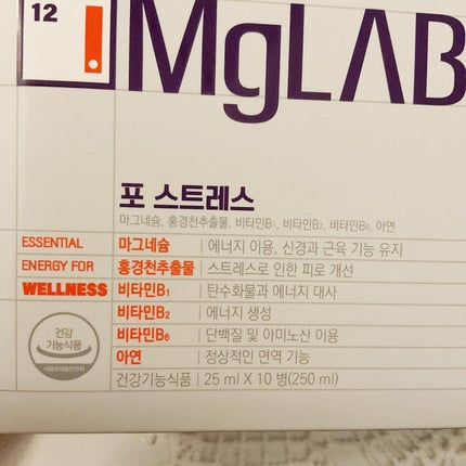 Mglab for STRESS/MgLAB/健康サプリメントを使ったクチコミ(8枚目)