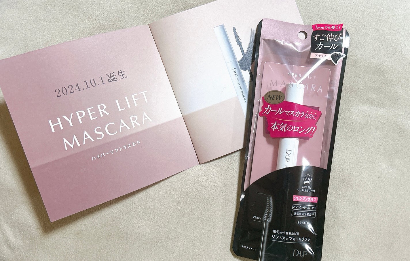 ハイパーリフトマスカラ/D-UP/マスカラを使ったクチコミ(1枚目)
