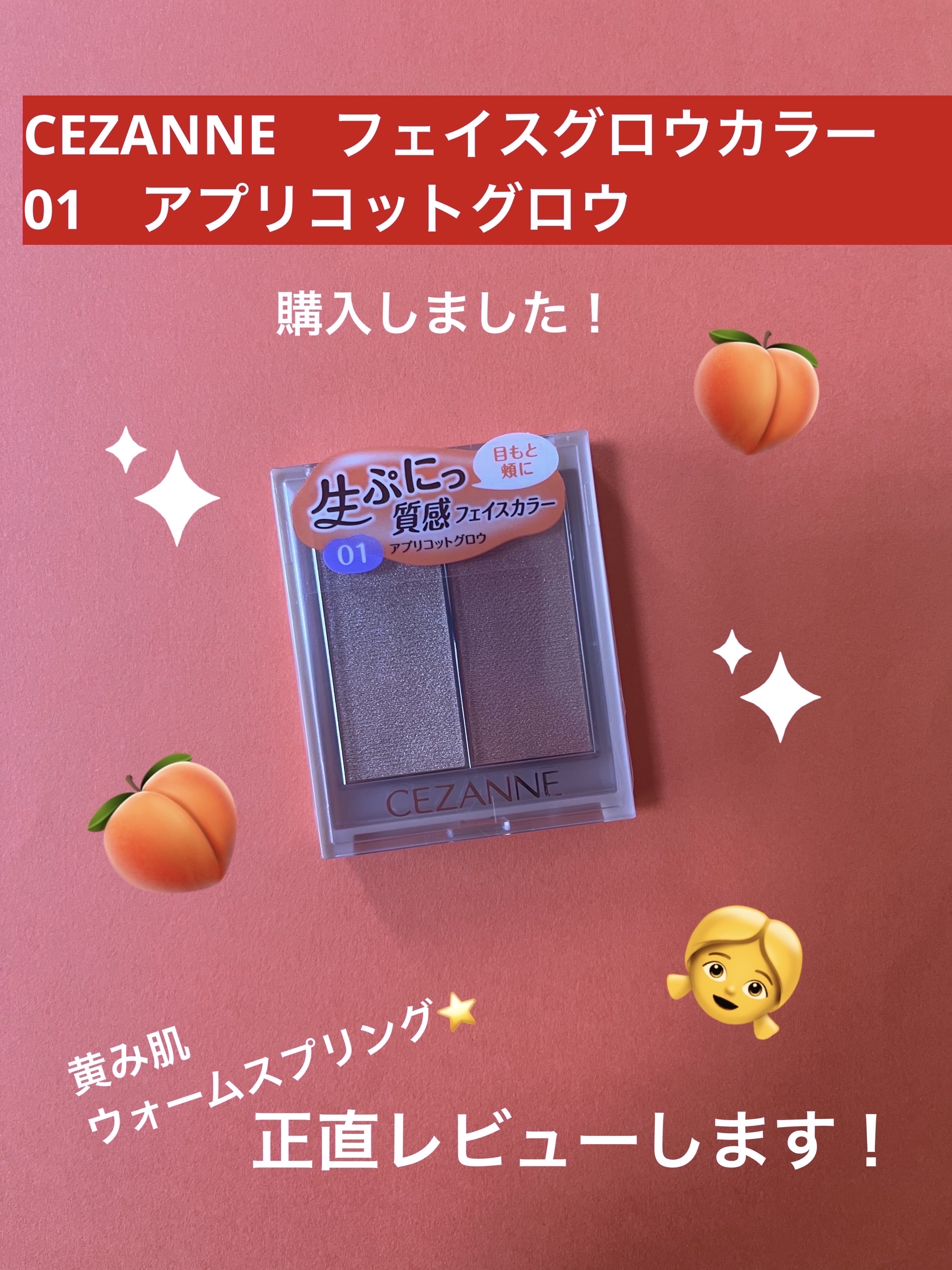 フェイスグロウカラー/CEZANNE/クリームハイライトを使ったクチコミ（1枚目）