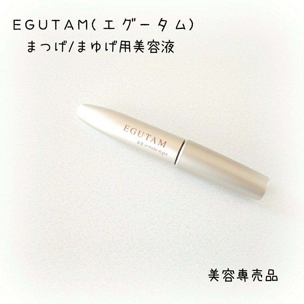 エグータム/アルマダスタイル/まつげ美容液を使ったクチコミ(1枚目)