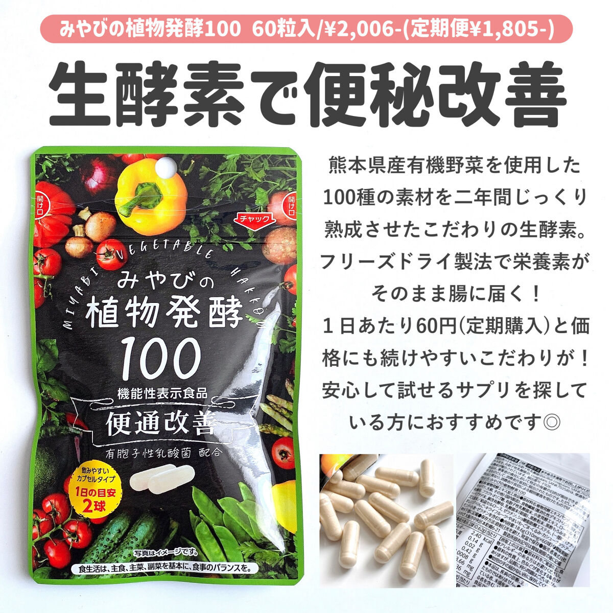 みやびの植物酵素100/みやび/健康サプリメントを使ったクチコミ（2枚目）