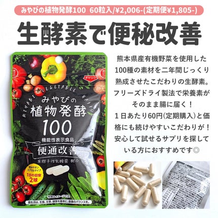 みやびの植物酵素100/みやび/健康サプリメントを使ったクチコミ(2枚目)