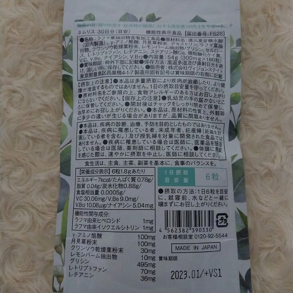 ネムリス/ヴィジョンステイト/健康サプリメントを使ったクチコミ(2枚目)