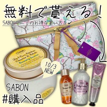 ボディローション/SABON/ボディローションを使ったクチコミ(1枚目)