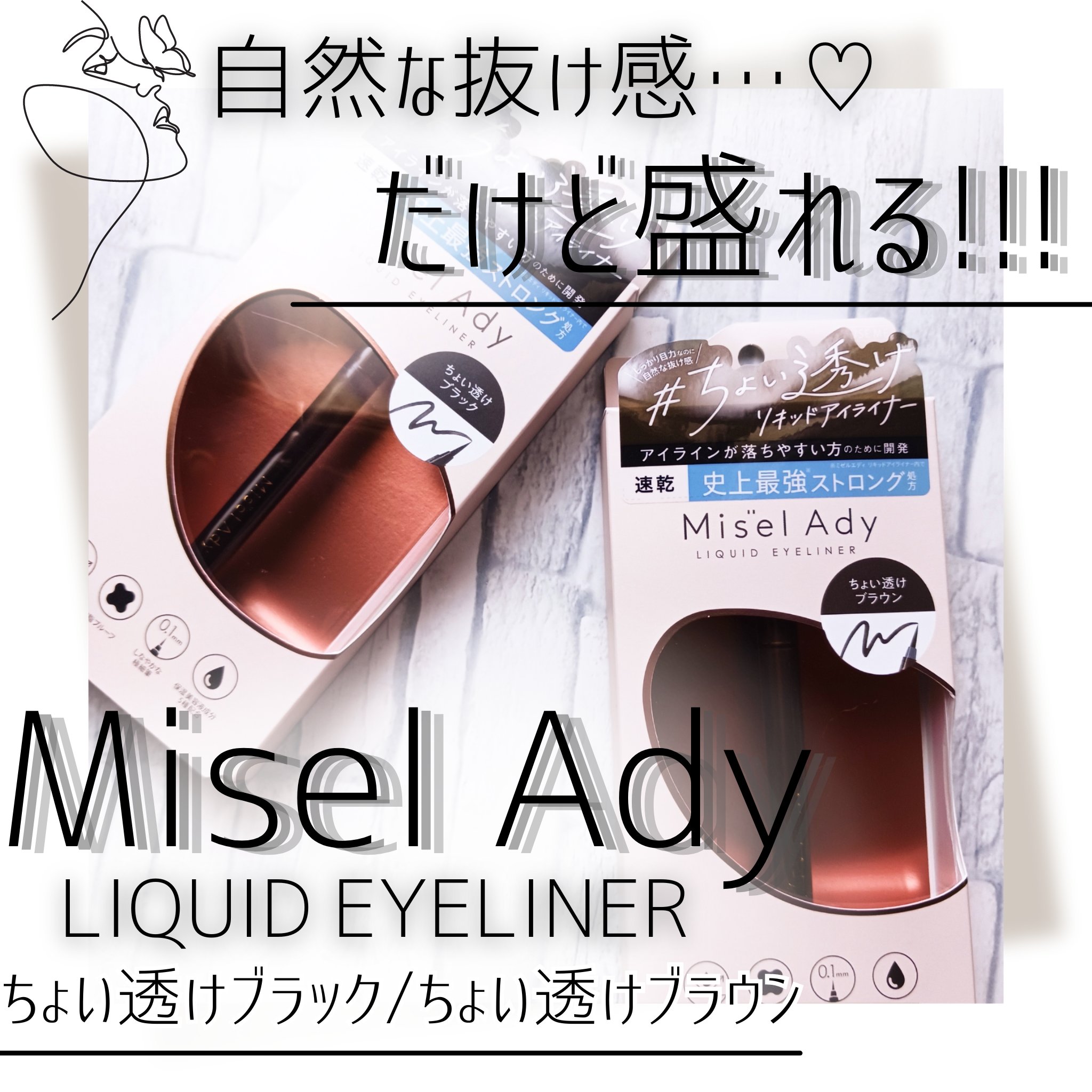 リキッドアイライナー/ミゼルエディ/リキッドアイライナーを使ったクチコミ（1枚目）