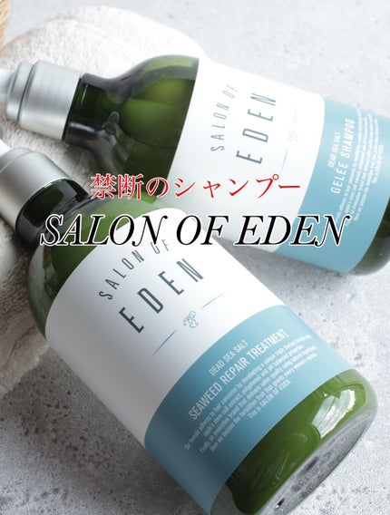 サロンオブエデン ジュレ シャンプー M/トリートメント M /SALON OF EDEN/市販シャンプーを使ったクチコミ(1枚目)