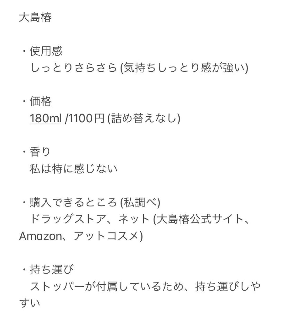 ヘアウォーター/大島椿/プレスタイリング・寝ぐせ直しを使ったクチコミ（2枚目）