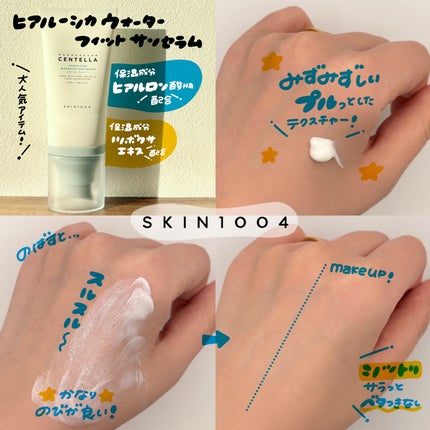 ヒアルーシカ ウォーターフィット サンセラム/SKIN1004/日焼け止めローションを使ったクチコミ(2枚目)