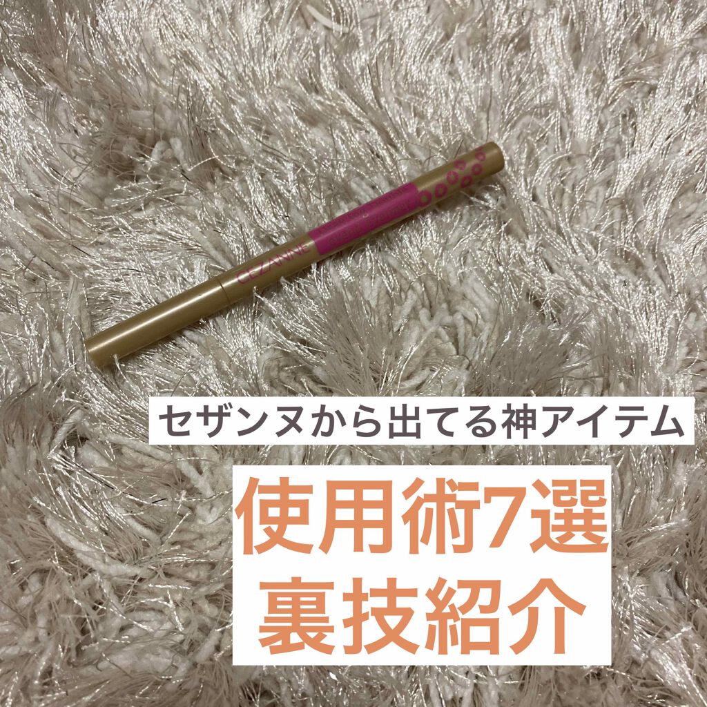 描くふたえアイライナー/CEZANNE/リキッドアイライナーを使ったクチコミ（1枚目）