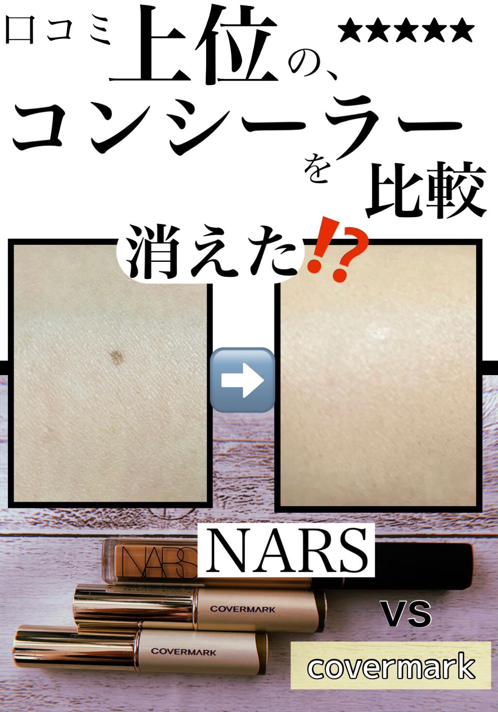 ブライトアップファンデーション/COVERMARK/スティックコンシーラーを使ったクチコミ（1枚目）