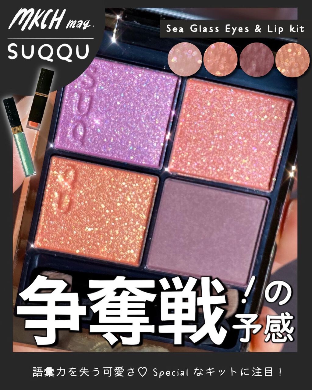 フロウレス リップ グロス|SUQQU他、2商品を使った口コミ フロウレス リップ グロス|SUQQU他、2商品を使った口コミ
