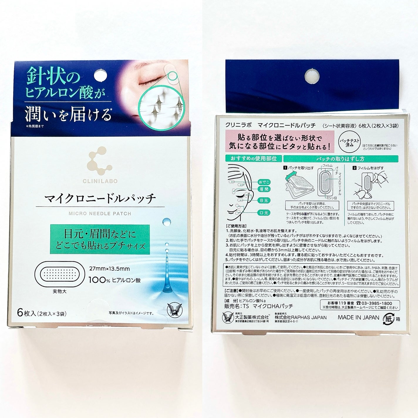 クリニラボ マイクロニードルパッチ ディープ-Hy/大正製薬/シートマスク・パックを使ったクチコミ(5枚目)